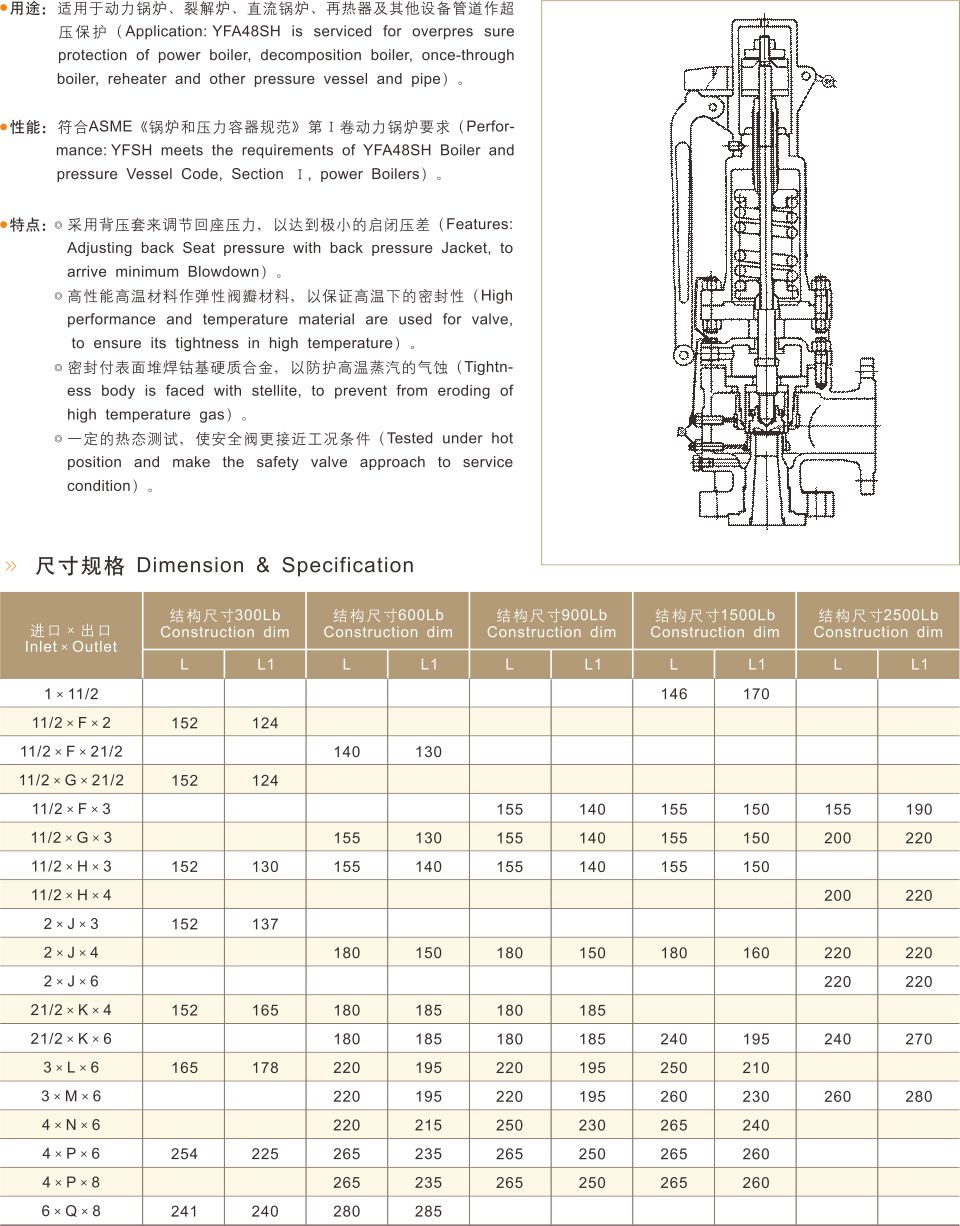 YFWA48系列高温蒸汽安全阀-内容.jpg