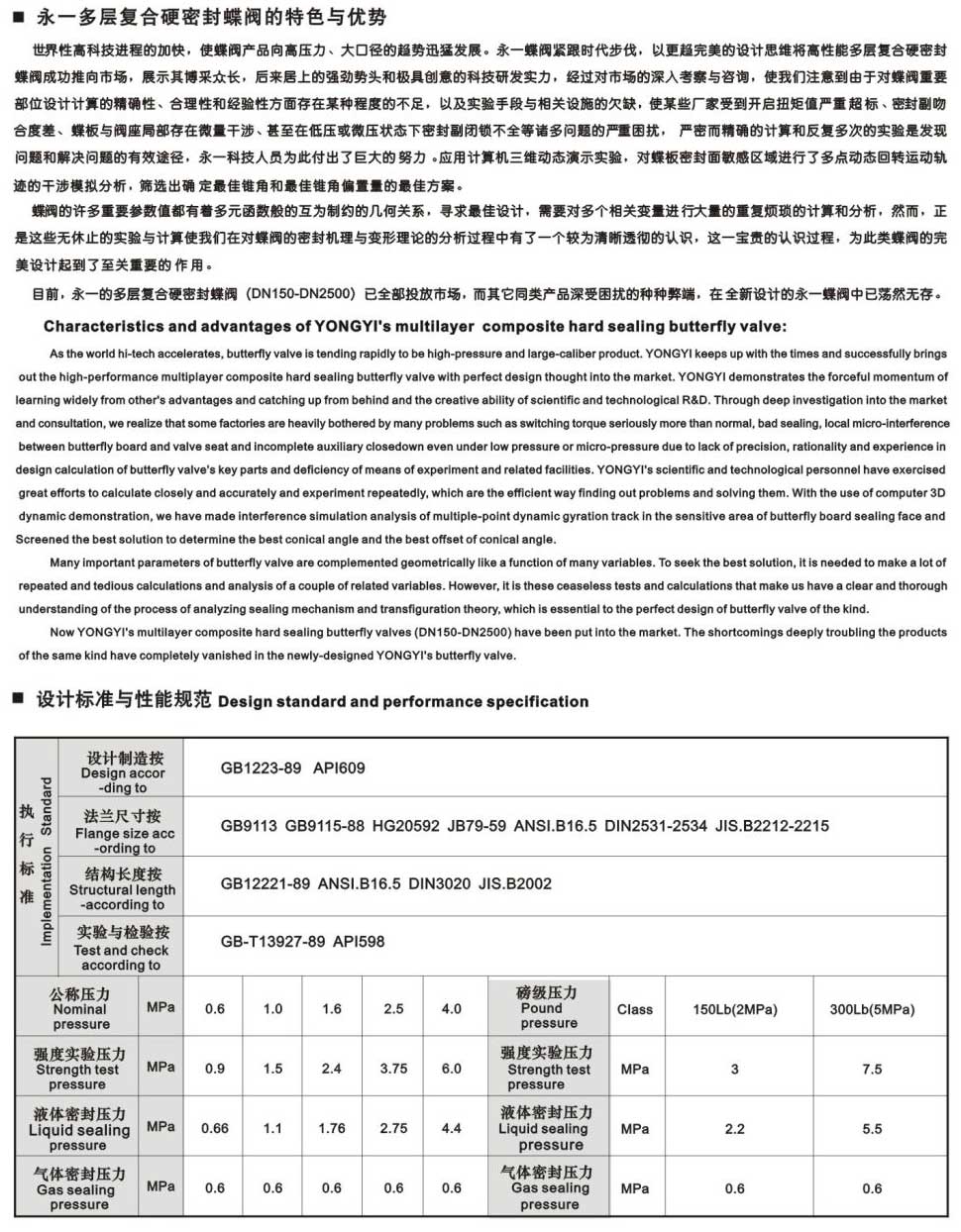 法兰连接多层复合硬密封蝶阀-内容.jpg